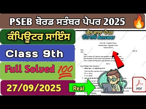Class 9th Computer Science September Paper 2025 |Computer Science September Paper 9 Class |Computer
