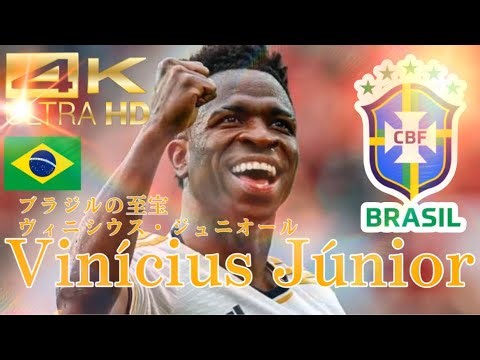 【#22ヴィニシウスjr】異次元プレー集🇧🇷 Vinícius Júnior Amazing Skills & Goals