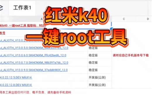 红米k40一键root工具