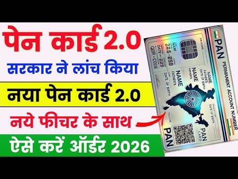 PAN Card 2.0 Free Update | Pan Card 2.0 Kaise Order Kare | How to Order Pan Card 2.0 | pan card 2.0