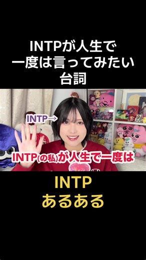 INTPが人生で言ってみたい台詞集