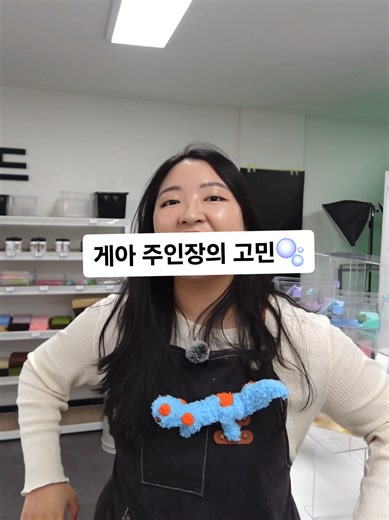 피부 전문가 스앵님 계실까요 똑똑.. 🫧 이번 영상은.. 다른건 아니구요 그냥 제 이야기입니다 쿄쿄쿄 아니 왜이렇게 기름인간으로 나오는지 실물은 안그렇거든여!? ㅋㅋㅋㅋㅋㅋㅋㅋㅋㅋㅋ🤣🤣 #반려동물 #도마뱀 #파충류 #크레스티드게코 #게코아일랜드