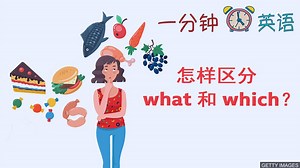 BBC Learning English - 一分钟英语 / 怎样区分 what 和 which？
