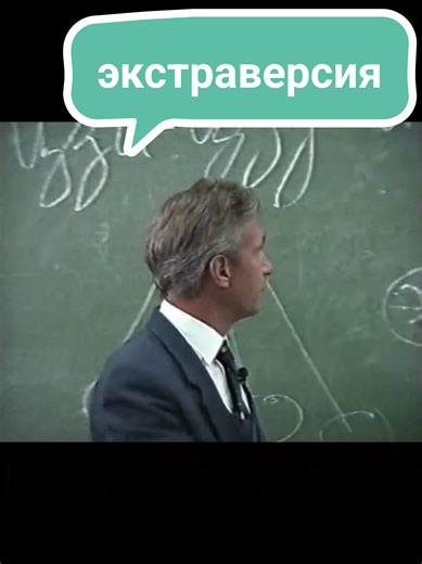 Юнг, экстраверсия #психология #петухов #мгу #профессор #курс #юнг #фрейд