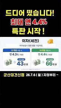 [Closed] July, 4% High-Interest Special Savings Are Finally Here! Prepare Early for Credit Union ...