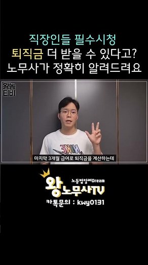 통상임금 대법원판례변경 퇴직금 더 받을 수도 있어요 #왕노무사