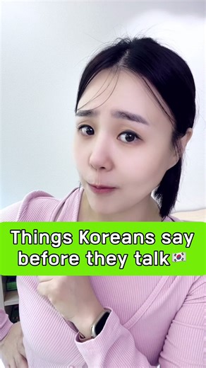 In Korean conversations, people often start speaking with “아니 / 아니 근데 / 아니 근데 진짜 있잖아.” These words don’t literally mean “no.” They are conversation starters used to organize thoughts or begin a story. ⸻ ② Detailed explanation In everyday Korean, 아니 (ani) originally means “no.” But in real conversations, Koreans often use it without any negative meaning. It functions more like a discourse marker—a small word that helps start a sentence, react to something, or gather thoughts before speaking. Thin