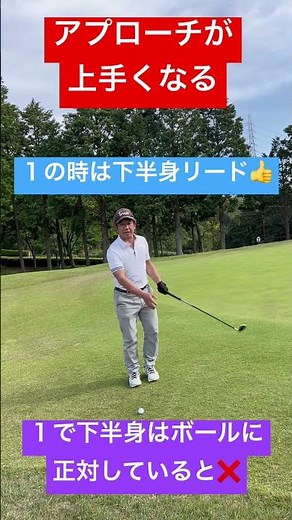 ＃アプローチの打ち方 ＃グリーン周りのアプローチ ＃ゴルフ初心者アプローチ ＃ダフリトップしないアプローチの方法 ＃ゴルフアプローチが上手くなる ＃ゴルフ基本 ＃ゴルフ上達 ＃ゴルフのスコアアップ