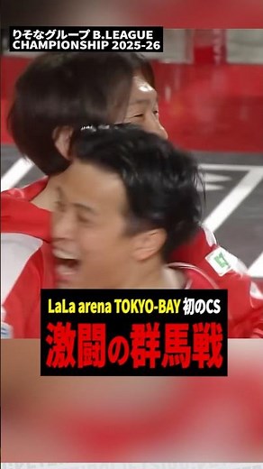 [The Biggest Roar Yet🔥] Reliving the Intense Battle against Gunma in the 2026-27 CS Quarterfinals...