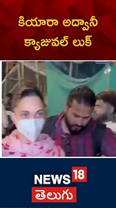 Kiara Advani was spotted looking effortlessly chic while papped late in the city, her casual yet stylish outfit exuding a perfect blend of comfort and fashion that turned heads as she made her way through the streets. #KiaraAdvani #KiaraAdvaniPapped #BollywoodNews | News18 Telugu | Facebook