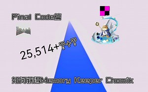 【Roblox/Find The Chomiks】如何获得Memory Keeper Chomiks （Final Code篇）