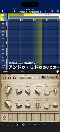 UndoとRedoのやり方【KORG Gadget 初心者🔰Tips】