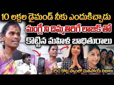Shocking Facts In Mangli Case : మంగ్లీ కి 10 లక్షల డైమండ్ గిఫ్ట్..బాధితురాలు మతిపోయే నిజాలు