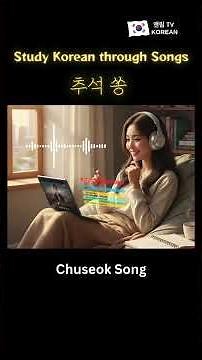 추석 쏭 Chuseok Song