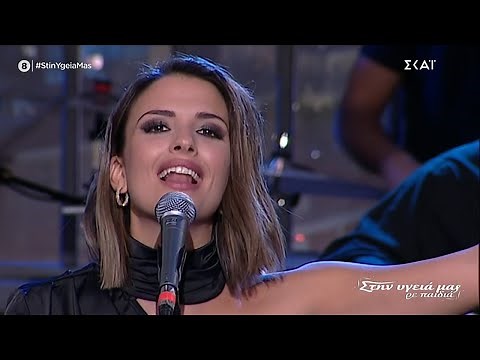 Κατερίνα Λιόλιου - Στην Υγειά μας ρε παιδιά (14-11-2020)