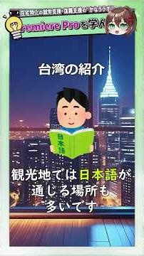 【世界の豆知識】台湾について紹介します！🏮🧋#shorts