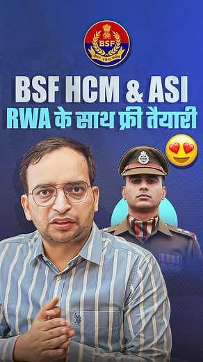 Ankit Kumar | BSF HCM और ASI के लिए RWA के साथ फ्री तैयारी! 🚨💪 इस शानदार अवसर का लाभ उठाएं!” #rwa #bafhcm | Instagram