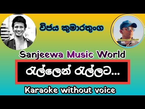 රැල්ලෙන් රැල්ලට | karaoke without voice | vijaya Kumarathunga #sinhala_karaoke