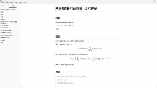 从卷积到FFT的桥梁---DFT理论