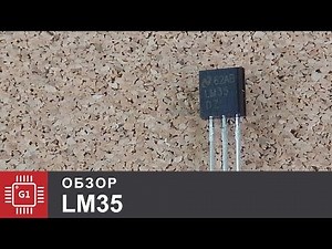 Аналоговый датчик температуры LM35