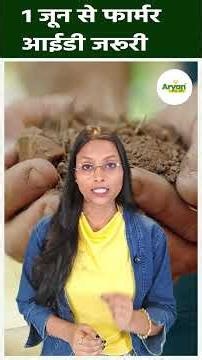UP Farmer ID News: Beware!! What losses could you incur without a Farmer ID from June 1st? #agrinews
