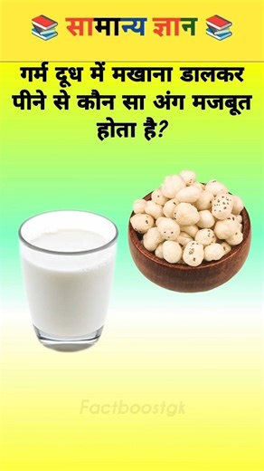 Gk question and answer। General knowledge। #gk#gkquestion #trandinggk #shorts#health