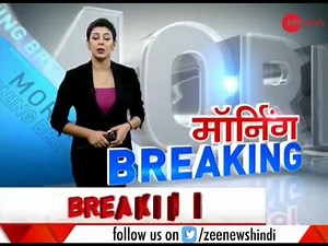 Watch breaking news of the morning | Zee News English