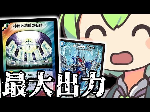 【デュエマ】キメてみな トぶぞ【デッキ紹介】