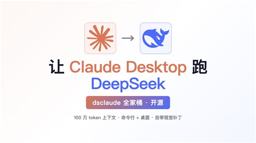 Claude Desktop 居然官方支持换后端？我做了个一键脚本, 附视觉理解