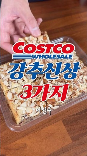 Costco New Arrivals This Week: 3 Must-Haves to Make Your Membership Worth It 💰 #Costco