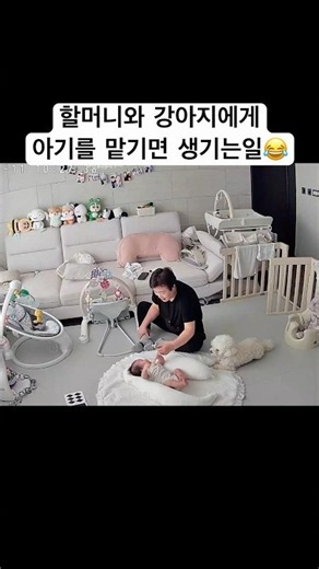 아기 봐주는 할머니와 강아지 #73일아기 #강아지 #육아 #말띠