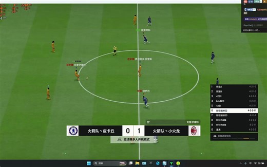 FC ONLINE 足球在线4 多人模式比赛 FIFA OL4