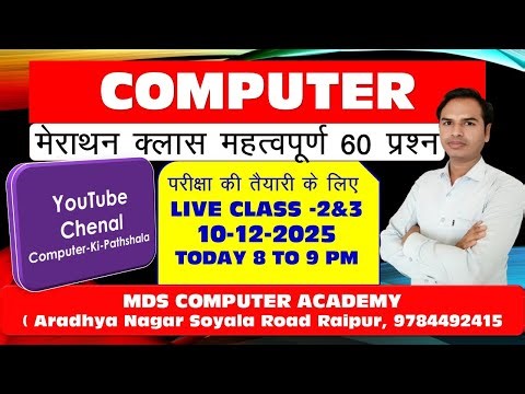 Computer Merathan Class Important 60 Question for Exam