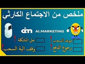معلومات جديدة ai marketing (الاجتماع ) موعد السحب ai ؟