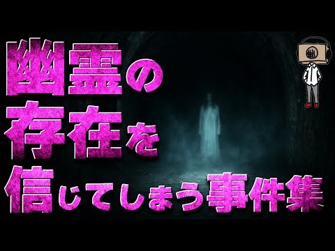 【作業用】幽霊の存在を信じてしまう恐怖事件集【たっくー切り抜き】