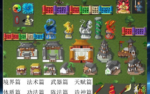 【世界盒子/worldbox/mod】修仙模组0.100详细介绍