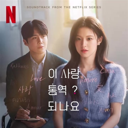 K-Drama OST: Your Words, My Heart by Hodge & Oh Hyeju