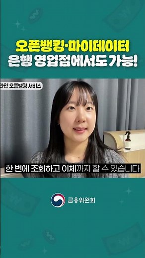 하나의 은행에서 여러 금융 업무를 쉽고 편리하게!😊오프라인마이데이터