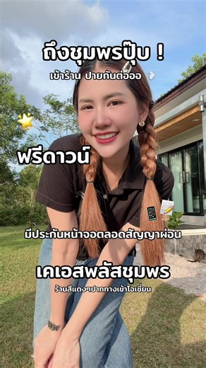 เข้าร้านแปะโปรให้ลูกค้ากัน 🙌🏻📱🌟🫶🏻 #เคเอสพลัสแอดวานซ์ #ksplusชุมพร #ksplusผ่อนมือถือบัตรประชาชนใบเดียว #ไอโฟนฟรีดาวน์ #ผ่อนไอโฟนมีประกันหน้าจอตลอดสัญญาผ่อน