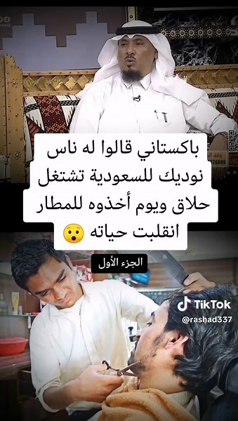 حكاية فتى باكستاني وأحلام السفر إلى السعودية