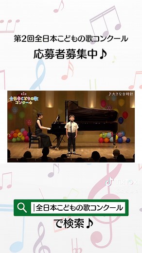 第1回全日本こどもの歌コンクール開催