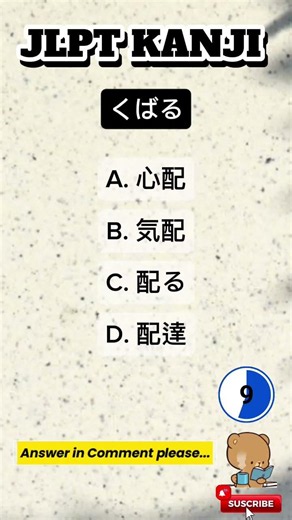 N3 Word to KANJI 🇯🇵/ Script and Vocabulary. #japaneselanguage #jlpt #kanji #jft #japan #japanese