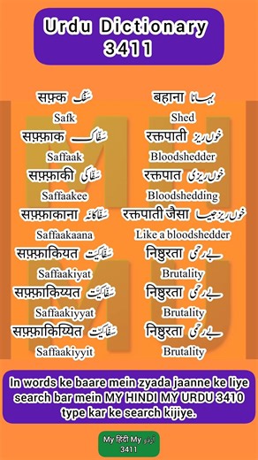 3411 | Safk | Saffaak | Saffaaki | Saffaakiyat | Saffakana | Shafaq | Nirday | Nirdayi | MHMU