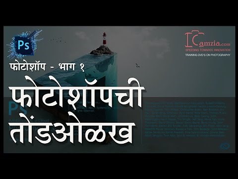 Photoshop Tutorial for beginners | Marathi | Ep 01| Introduction Photoshop | Abhay Sawant