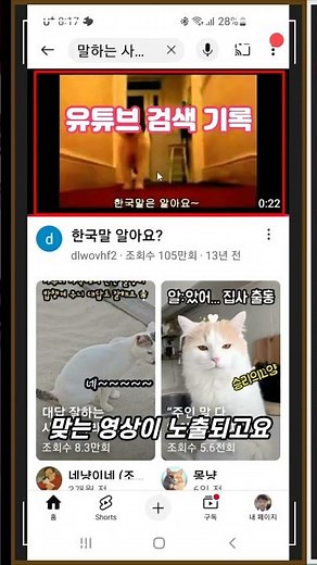 Find YouTube videos and channels - Using your YouTube search history #shorts