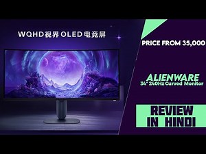 Alienware AW3425DW 34″ 240Hz Curved QD-OLED Gaming Monitor Launched - Explained All Spec, Features