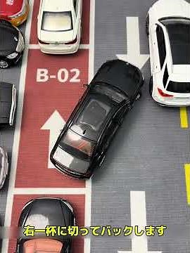 直角バック駐車のコツ#運転初心者 #運転テクニック #バック技法 #毎日ひとつのカー知識#shorts