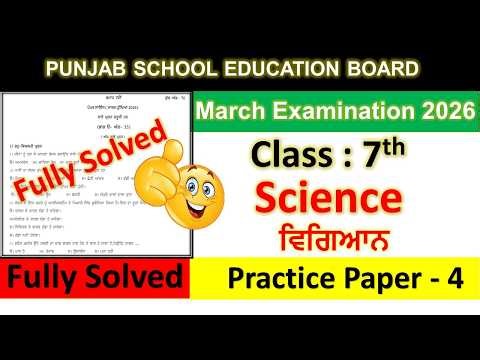 PSEB 7th Class science Sample Paper Final Exam 2026 | Class 7th science 2 March 2026 Final Paper