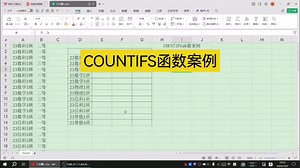 COUNTIFS函数案例 #零基础学电脑知识 #office办公技巧 #零基础学电脑 #Excel办公技巧