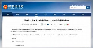 China revises preliminary calculation of 2024 GDP